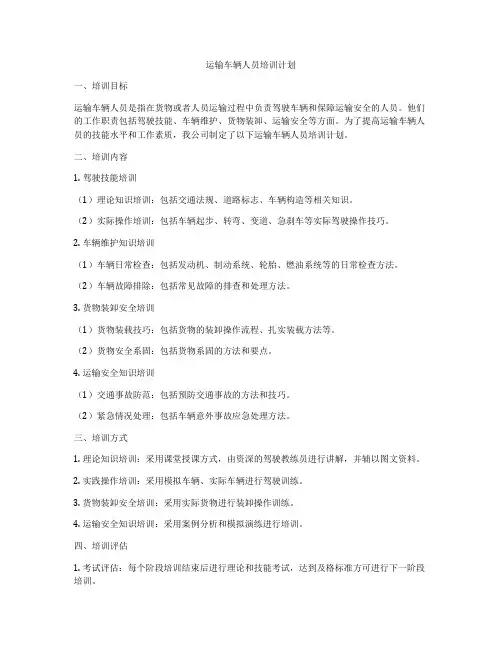 运输车辆人员培训计划