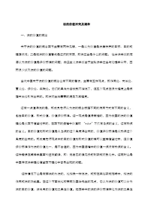 法的价值冲突论文