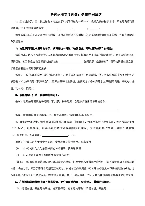 中考语文语言运用仿写句子教师版