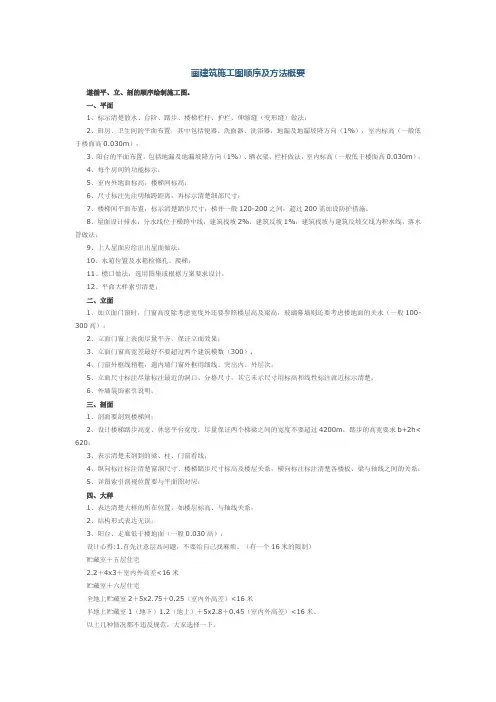 画建筑施工图顺序及方法概要