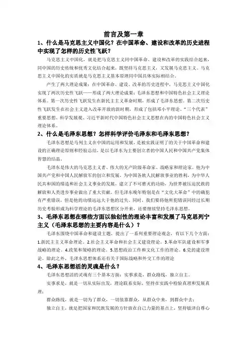毛概思考题整理11
