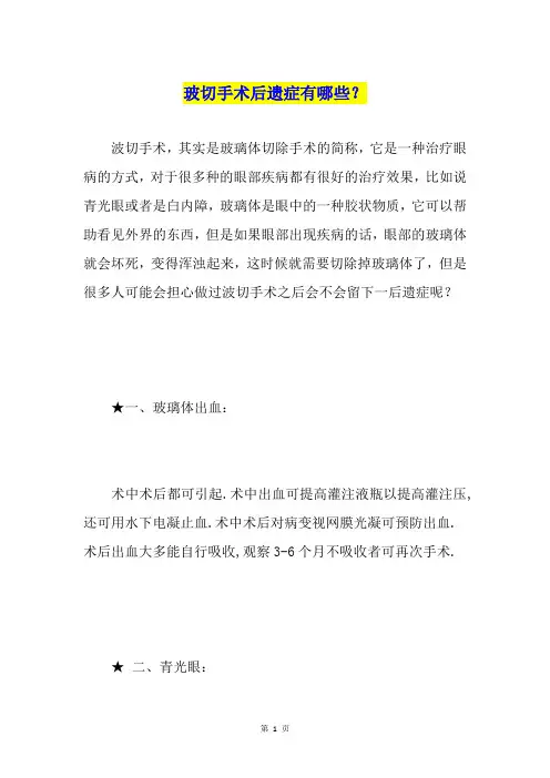 玻切手术后遗症有哪些？