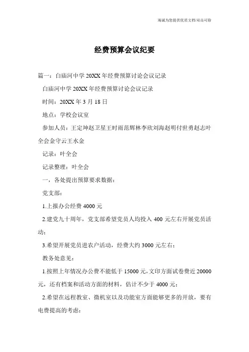 经费预算会议纪要