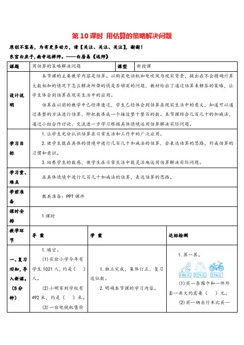 人教版二年级数学下册第10课时 用估算的策略解决问题导学案