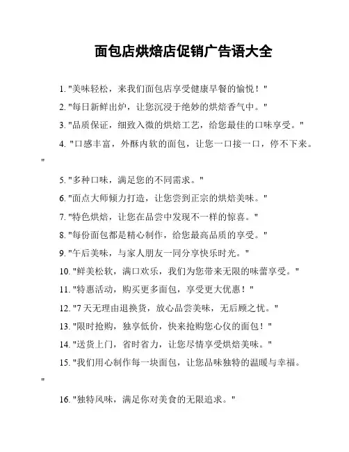 面包店烘焙店促销广告语大全