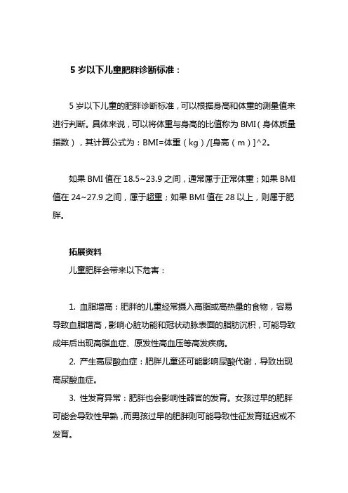 5岁以下儿童肥胖诊断标准
