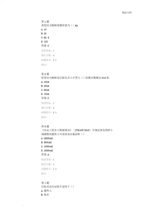 试验检测继续教育答案 岩土工程原位测量技术
