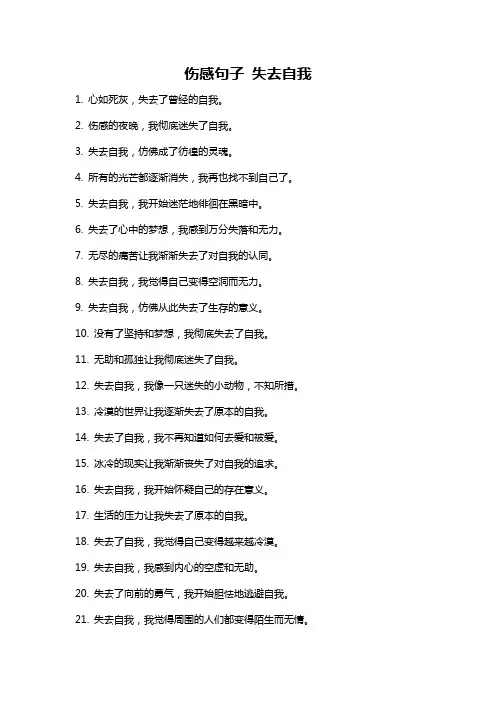 伤感句子 失去自我