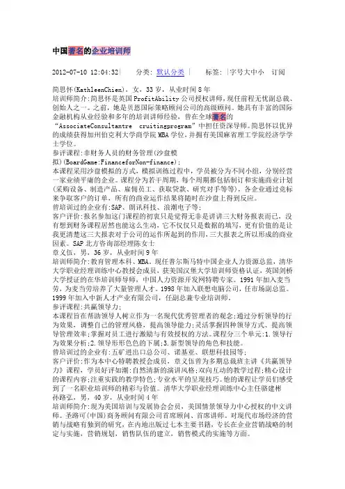 国内著名企业培训讲师