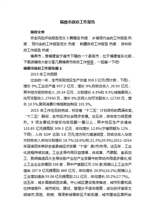福鼎市政府工作报告