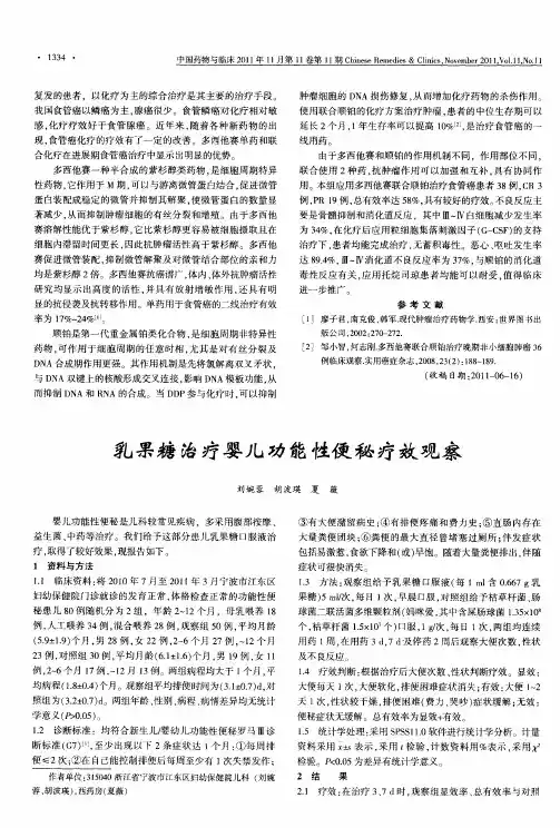乳果糖治疗婴儿功能性便秘疗效观察