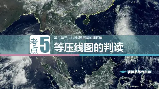 等压线的判读