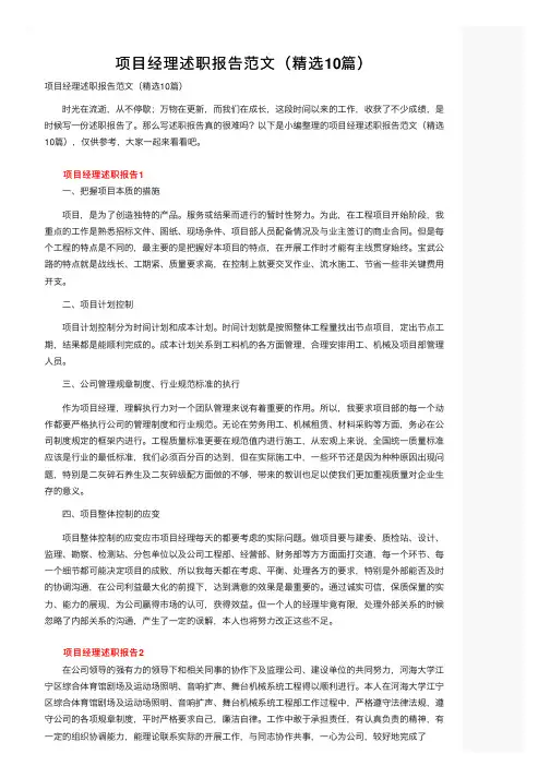 项目经理述职报告范文（精选10篇）