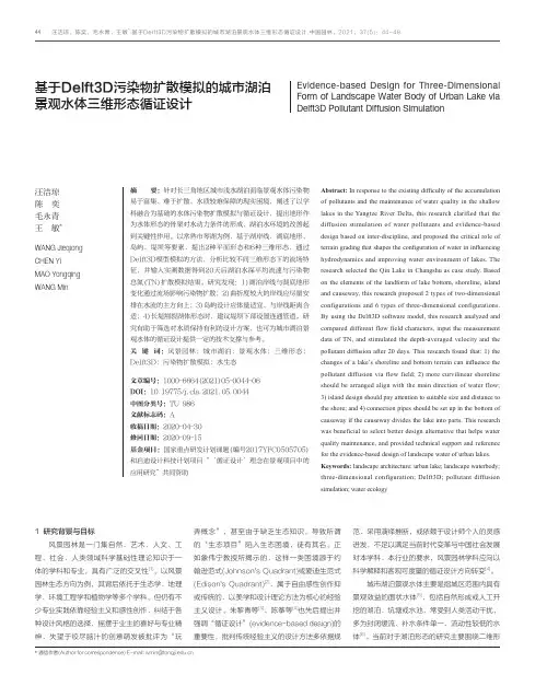 基于Delft3D污染物扩散模拟的城市湖泊景观水体三维形态循证设计