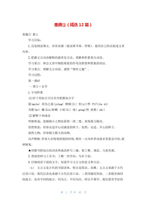 童趣①(精选12篇)