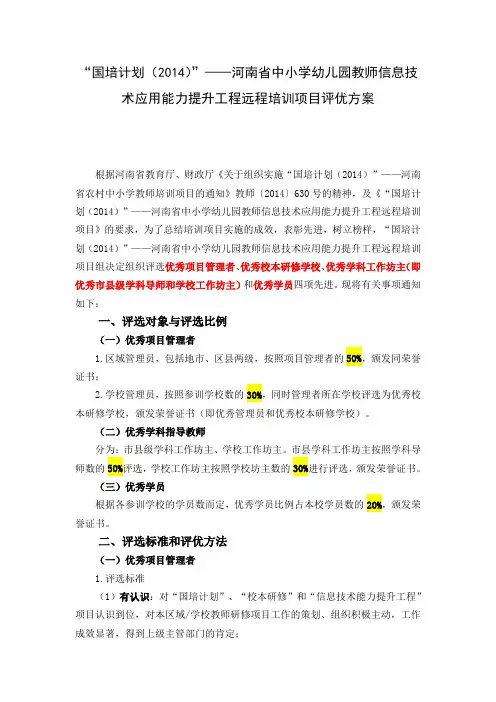河南信息技术项目评优方案