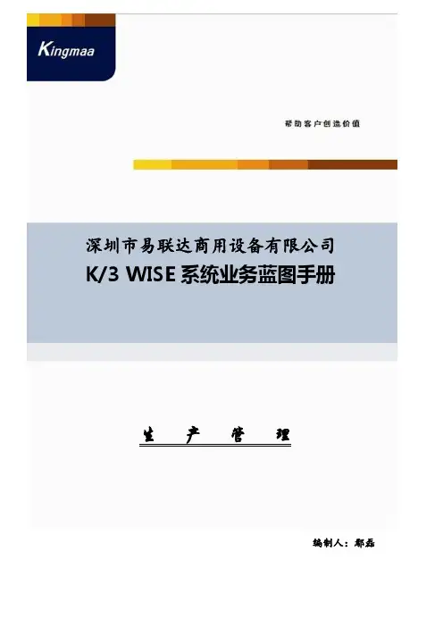 生产任务管理蓝图