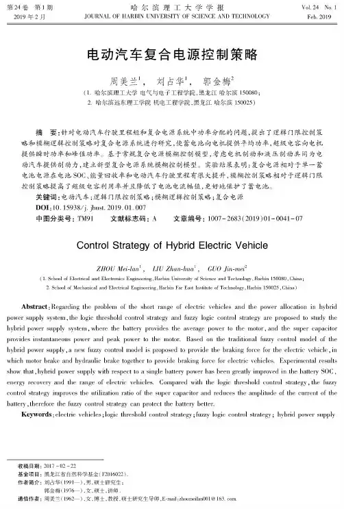 电动汽车复合电源控制策略