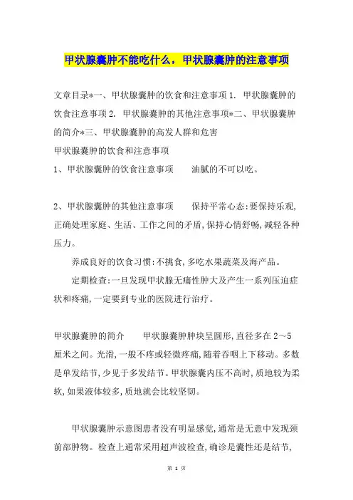 甲状腺囊肿不能吃什么,甲状腺囊肿的注意事项
