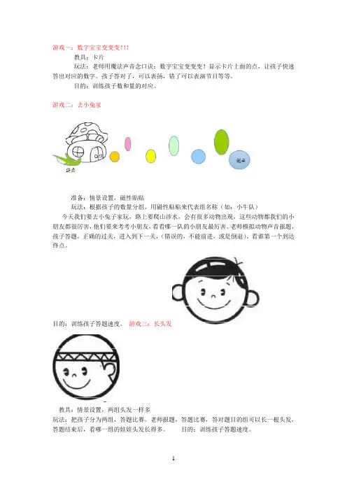 小神童手脑速算课堂常用游戏