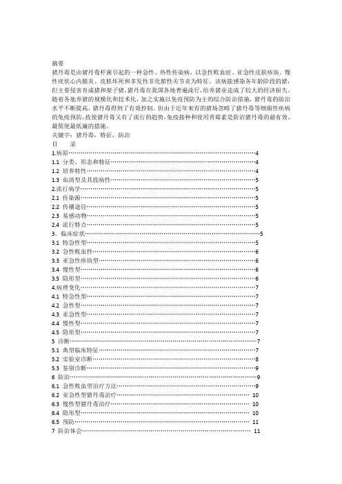 猪丹毒的诊断与防治