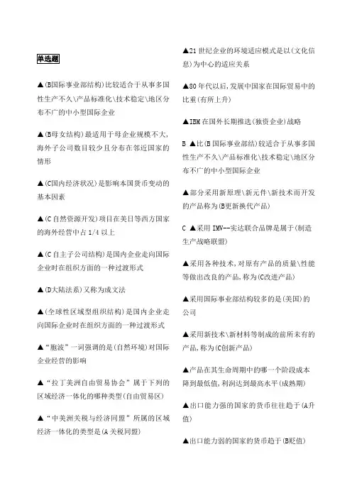 电大国际企业管理总复习