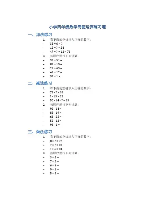 小学四年级数学简便运算练习题