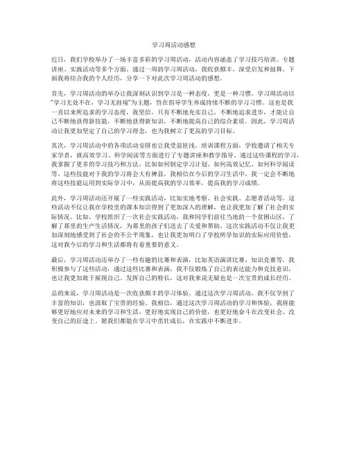 学习周活动感想