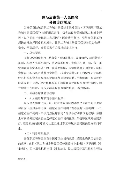 分级诊疗制度最新版
