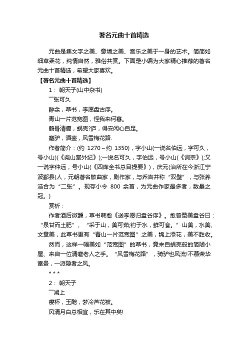 著名元曲十首精选