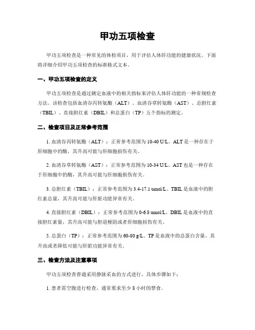 甲功五项检查