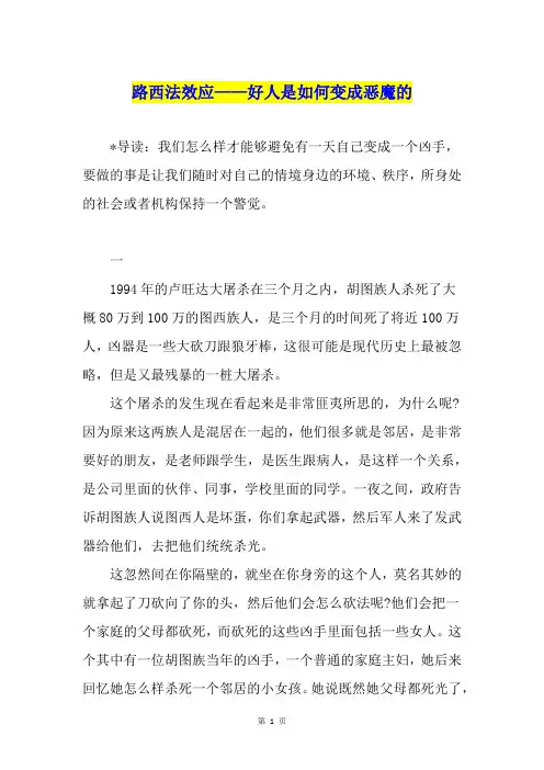 路西法效应——好人是如何变成恶魔的