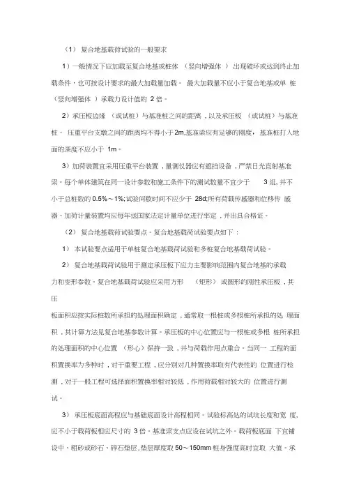 复合地基载荷试验一般要求