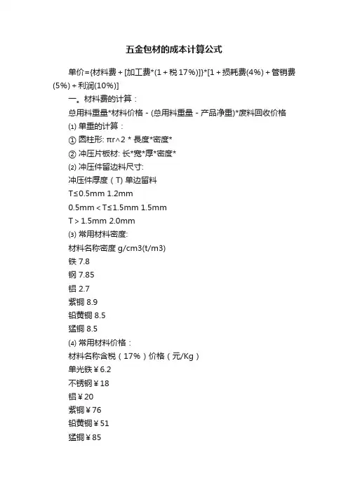 五金包材的成本计算公式