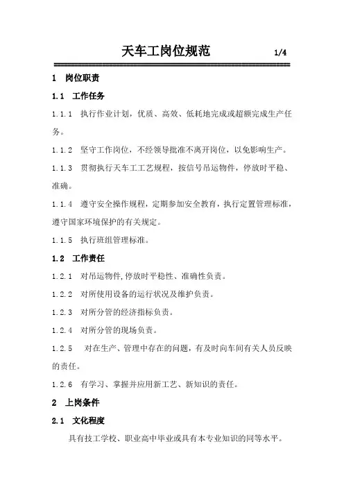 天车工岗位规范