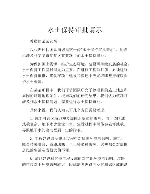 水土保持审批请示