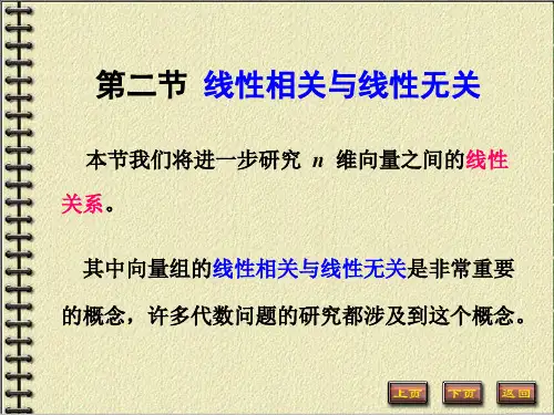 线性相关和线性无关