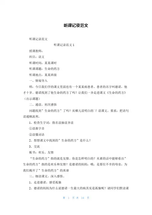 听课记录范文