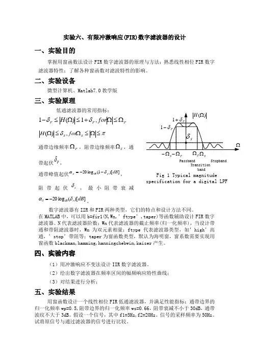实验六有限冲激响应(fir)数字滤波器的设计