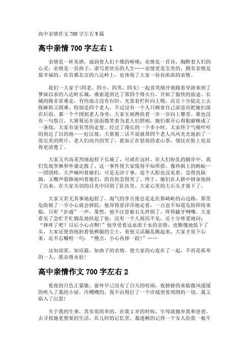 高中亲情作文700字左右