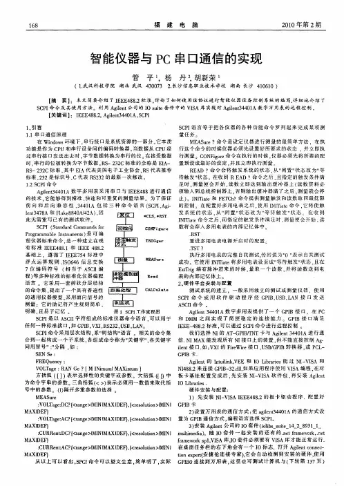 智能仪器与PC串口通信的实现