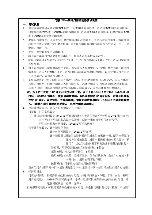 网络门禁控制器调试说明