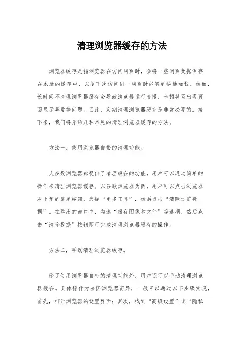 清理浏览器缓存的方法
