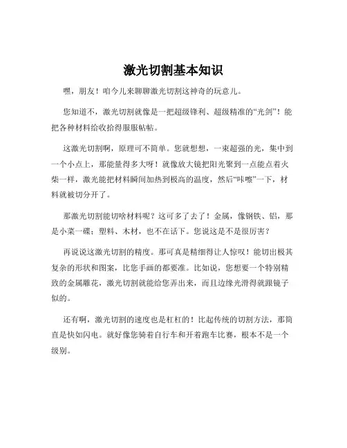 激光切割基本知识