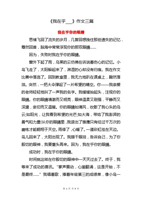 《我在乎( )》作文三篇