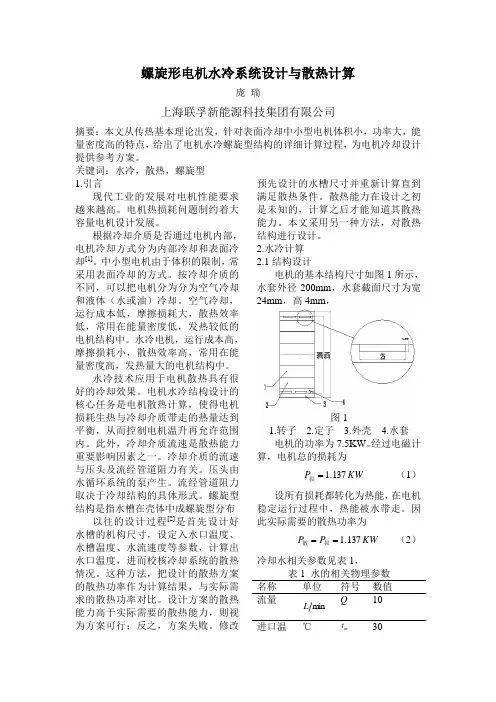 电机冷却水道设计