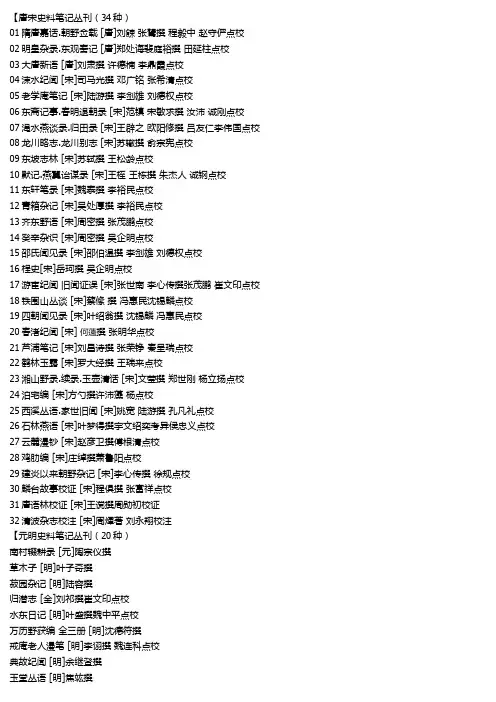 唐宋.元明.清.史料笔记丛刊