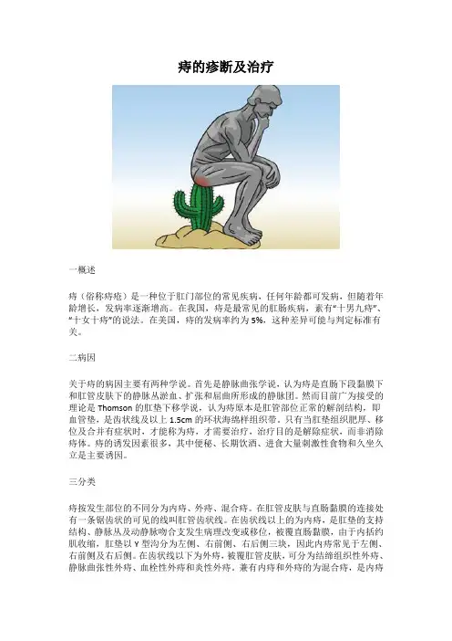 痔的疹断及治疗