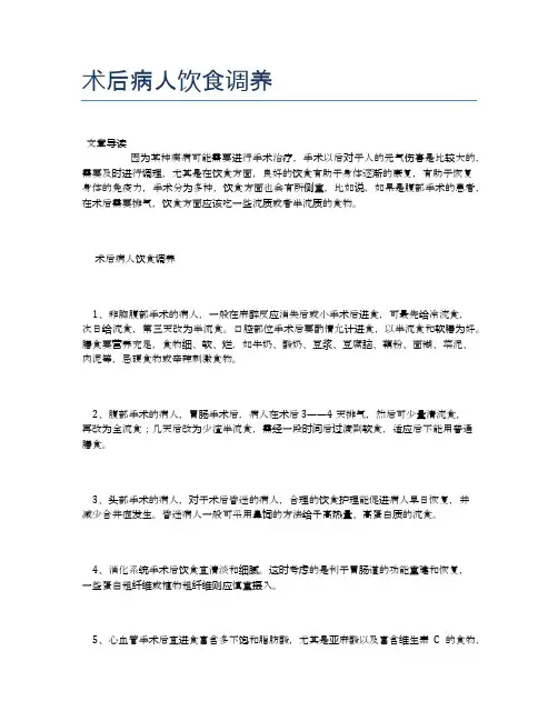 术后病人饮食调养【医学养生常识】