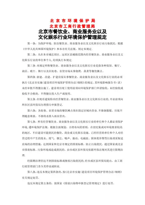 北京餐饮娱乐行业管理办法